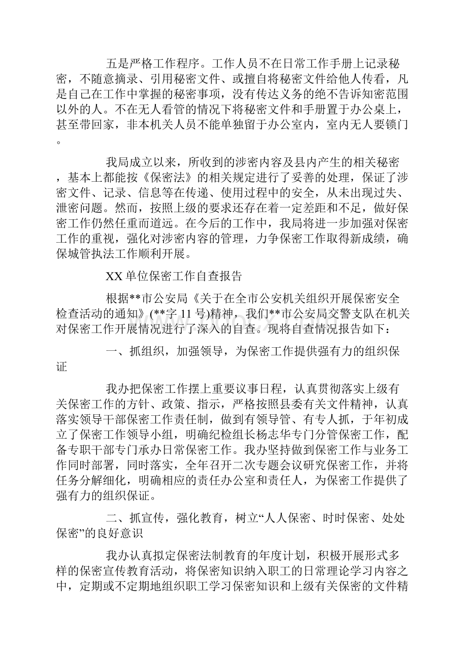 单位保密工作自查报告.docx_第3页