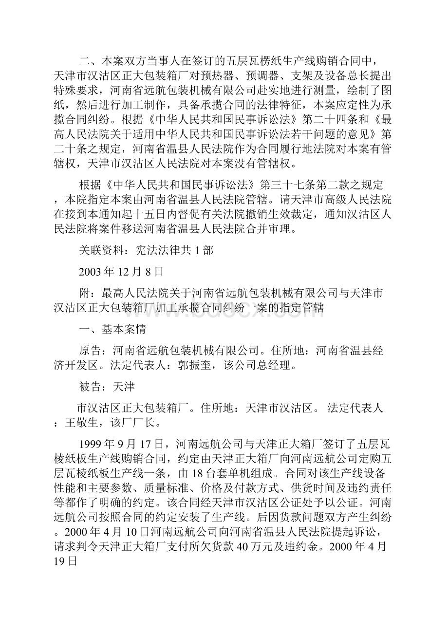 加工承揽合同管辖司法解释doc文档格式.docx_第2页