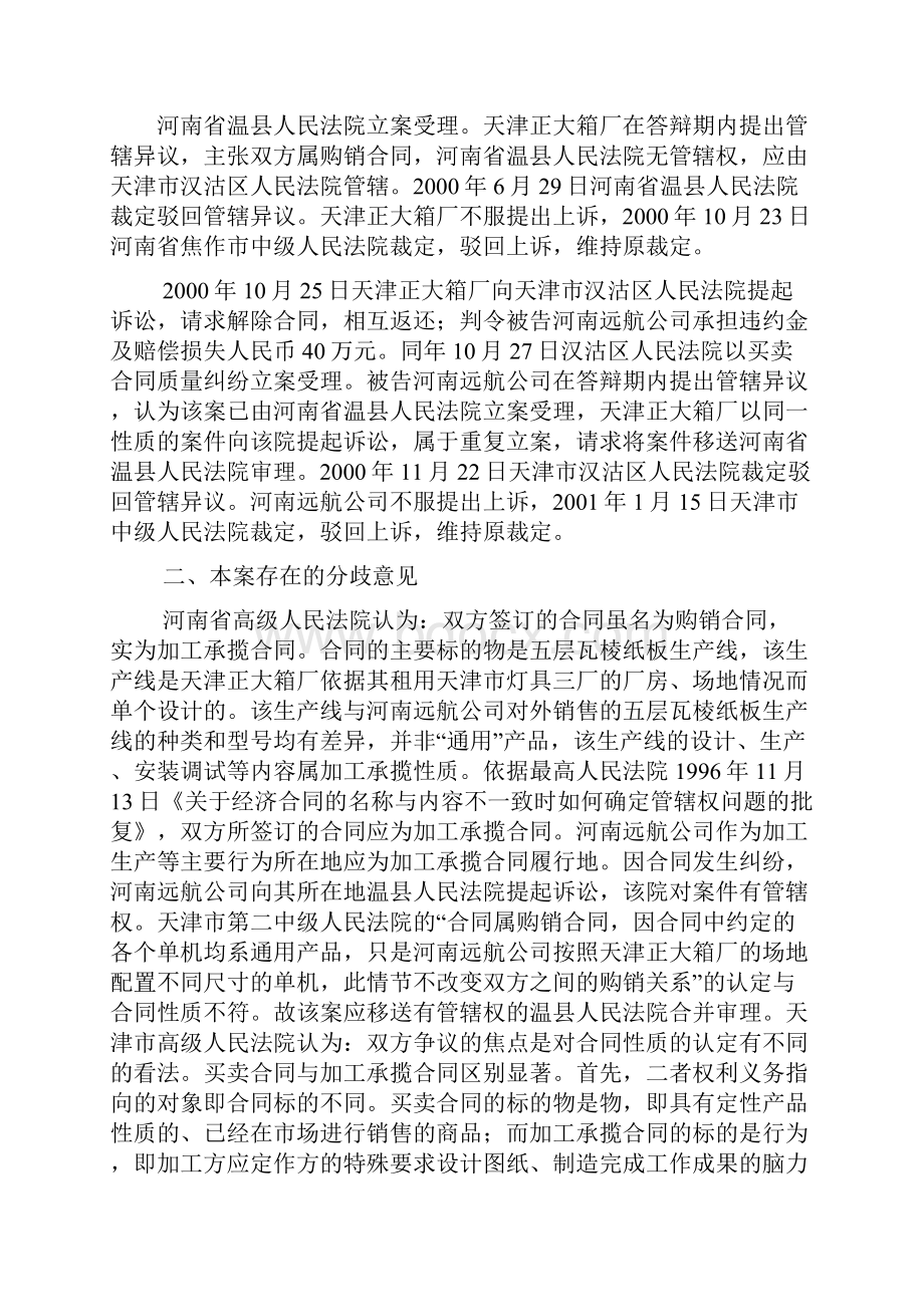 加工承揽合同管辖司法解释doc文档格式.docx_第3页