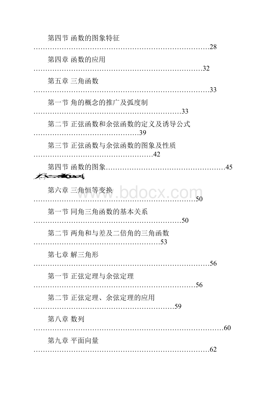 人教版高考文科数学第一轮复习经典习题集含答案Word完整版文档格式.docx_第2页