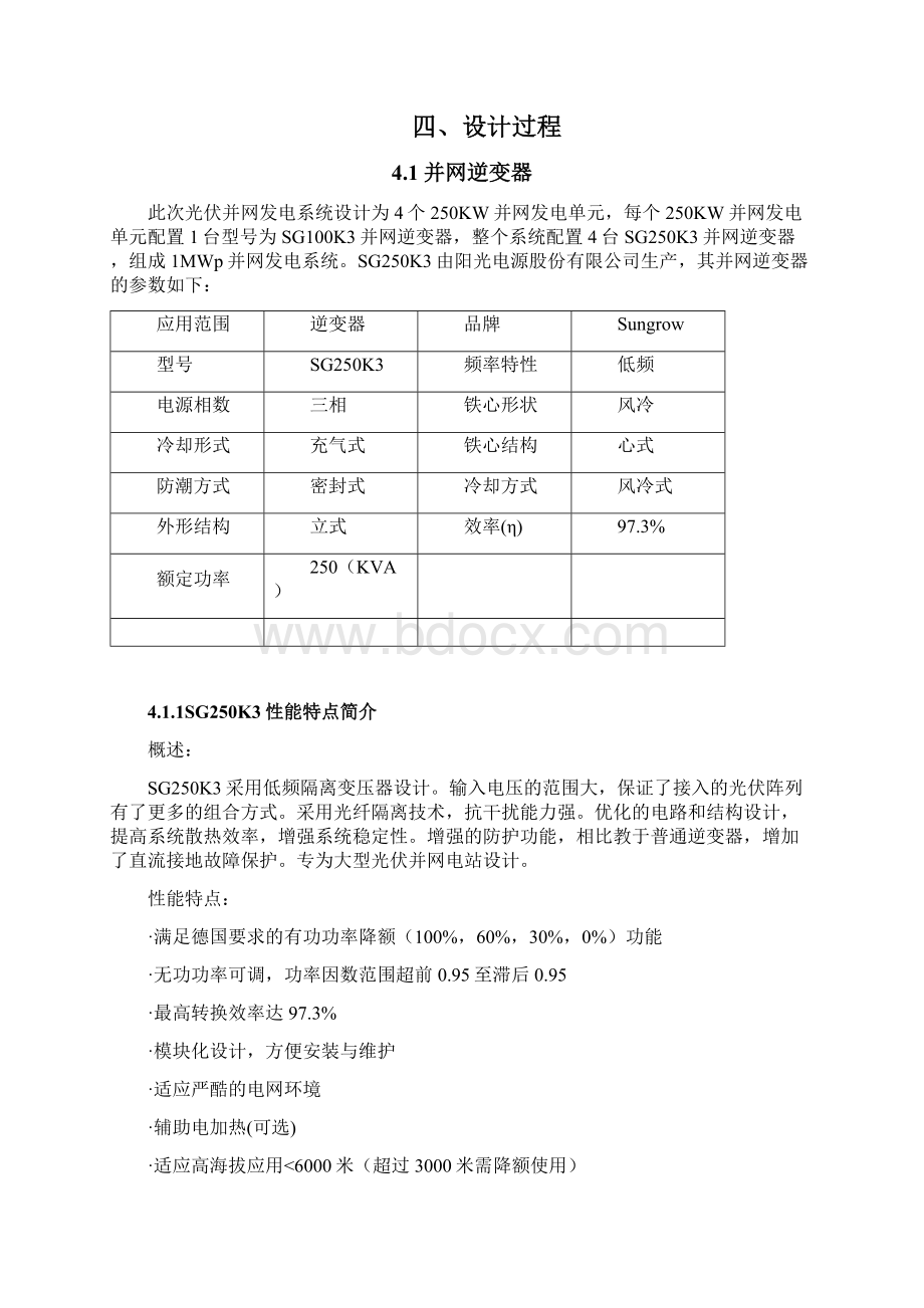 1MW太阳能发电并网方案文档格式.docx_第3页