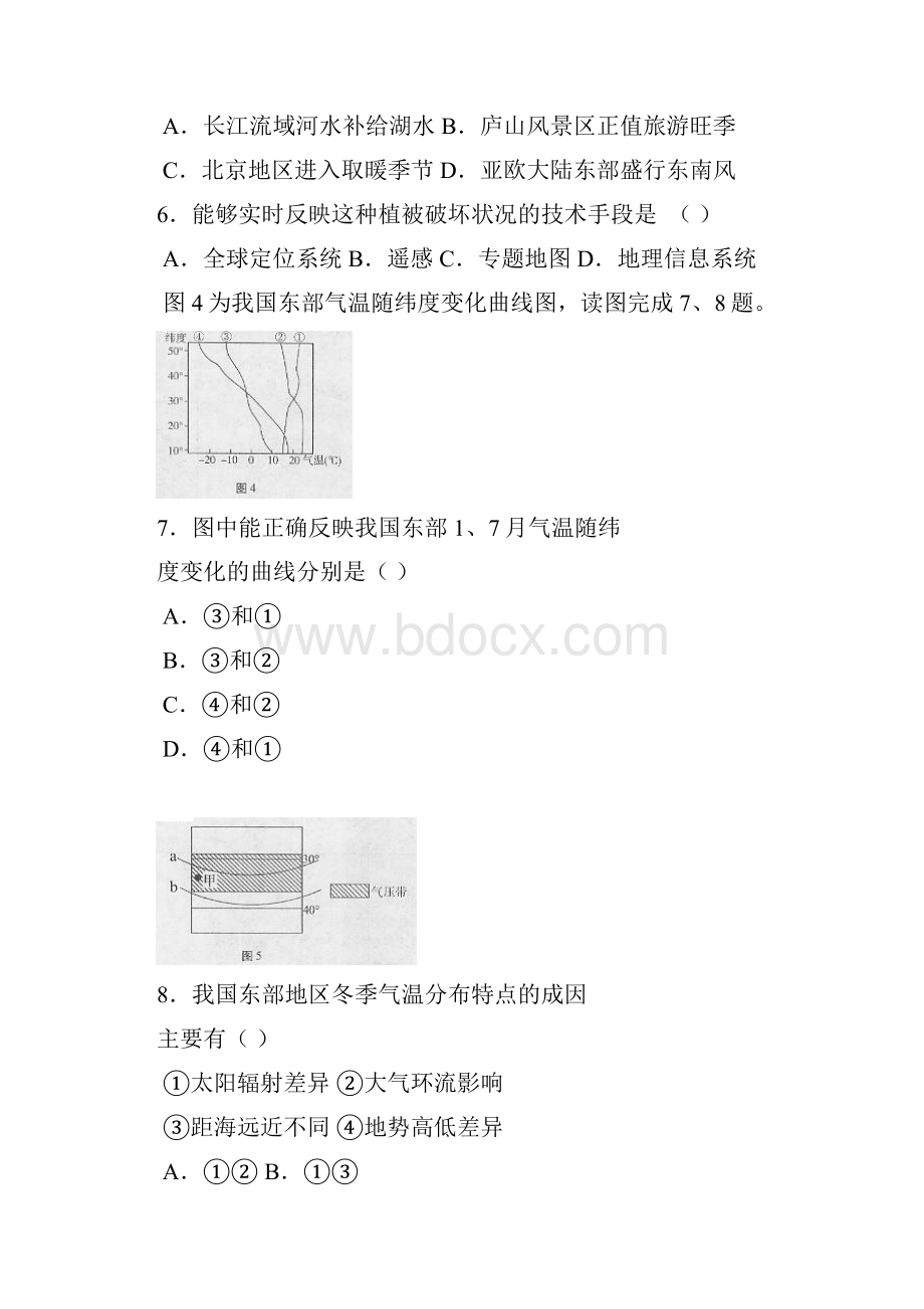 北京西城区高三年级抽样测试 地理.docx_第3页