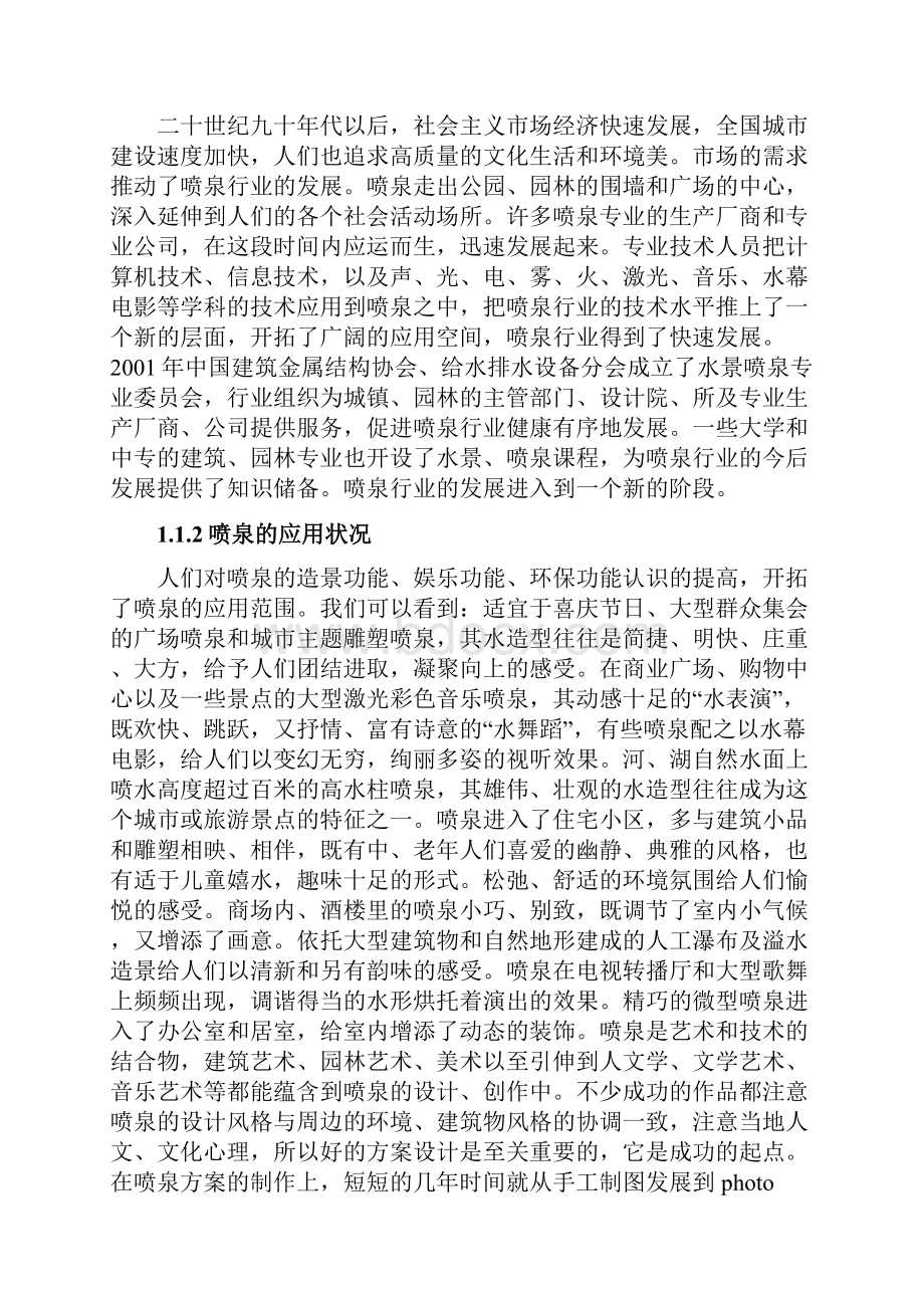 花式喷泉的PLC控制毕业设计.docx_第2页