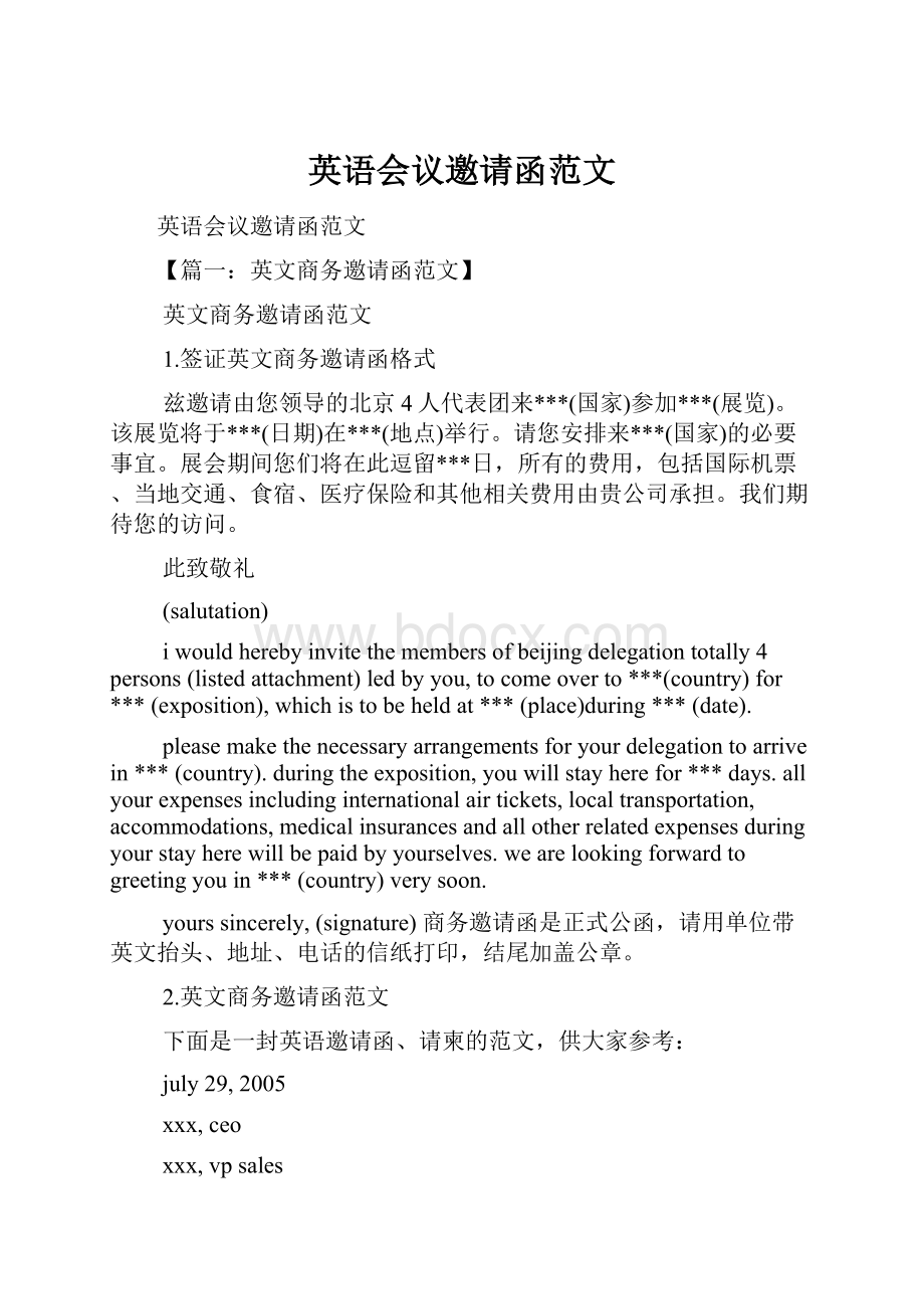 英语会议邀请函范文.docx_第1页