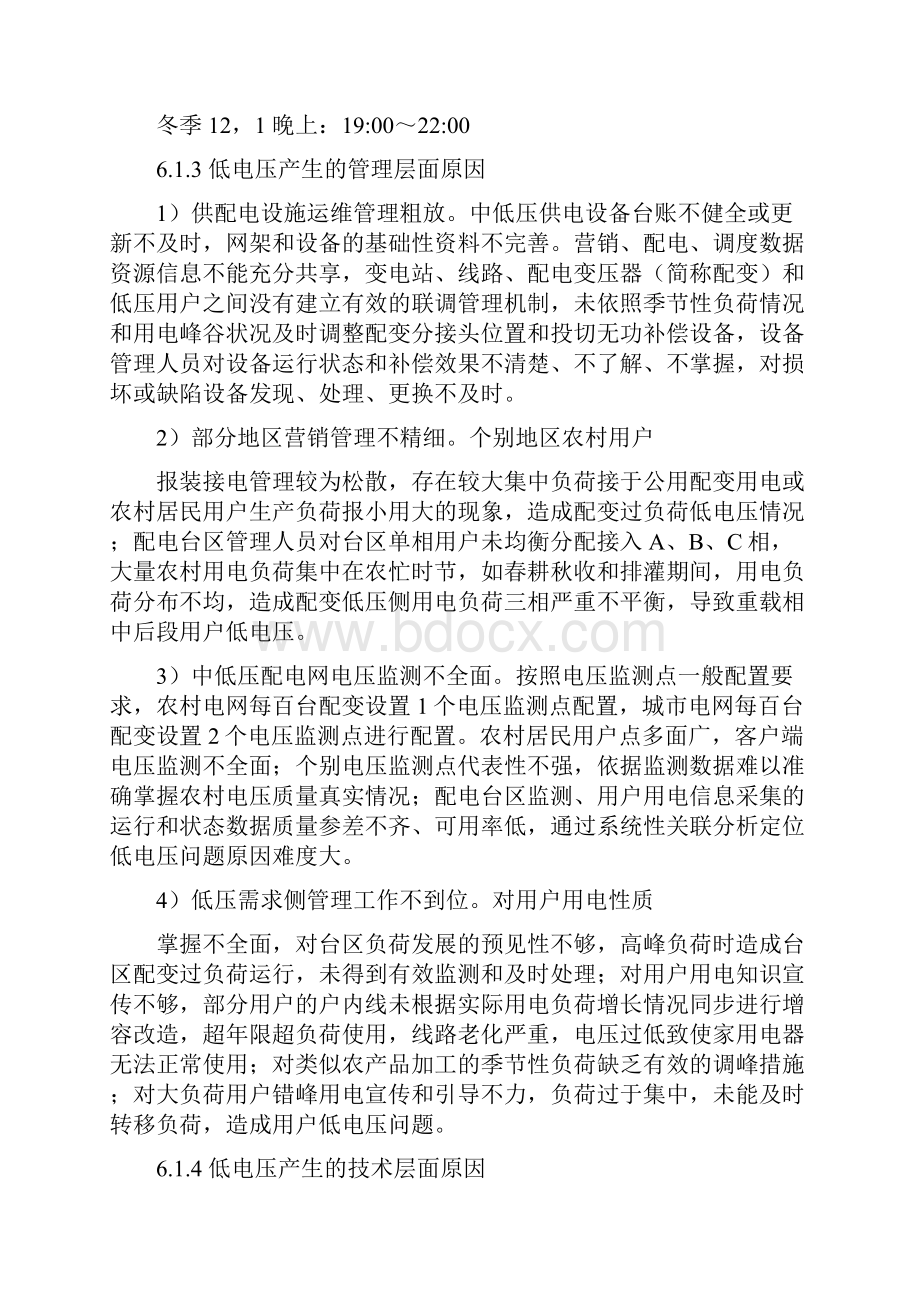 最新配网低电压治理技术最新版资料.docx_第2页