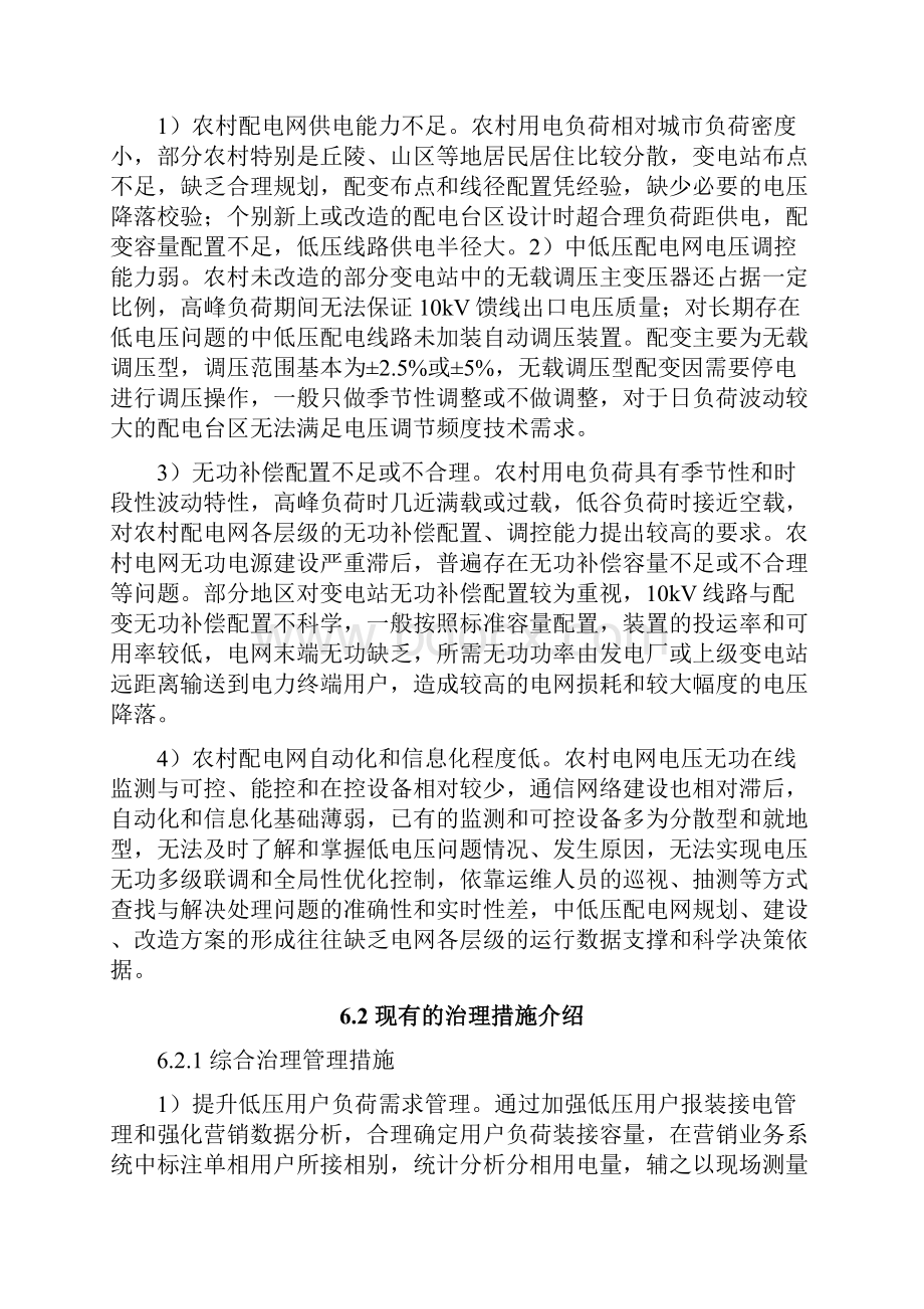 最新配网低电压治理技术最新版资料.docx_第3页