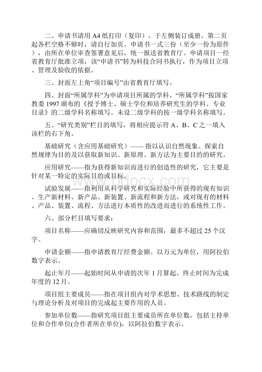 江西省教育厅青年科学基金项目申请书.docx_第2页