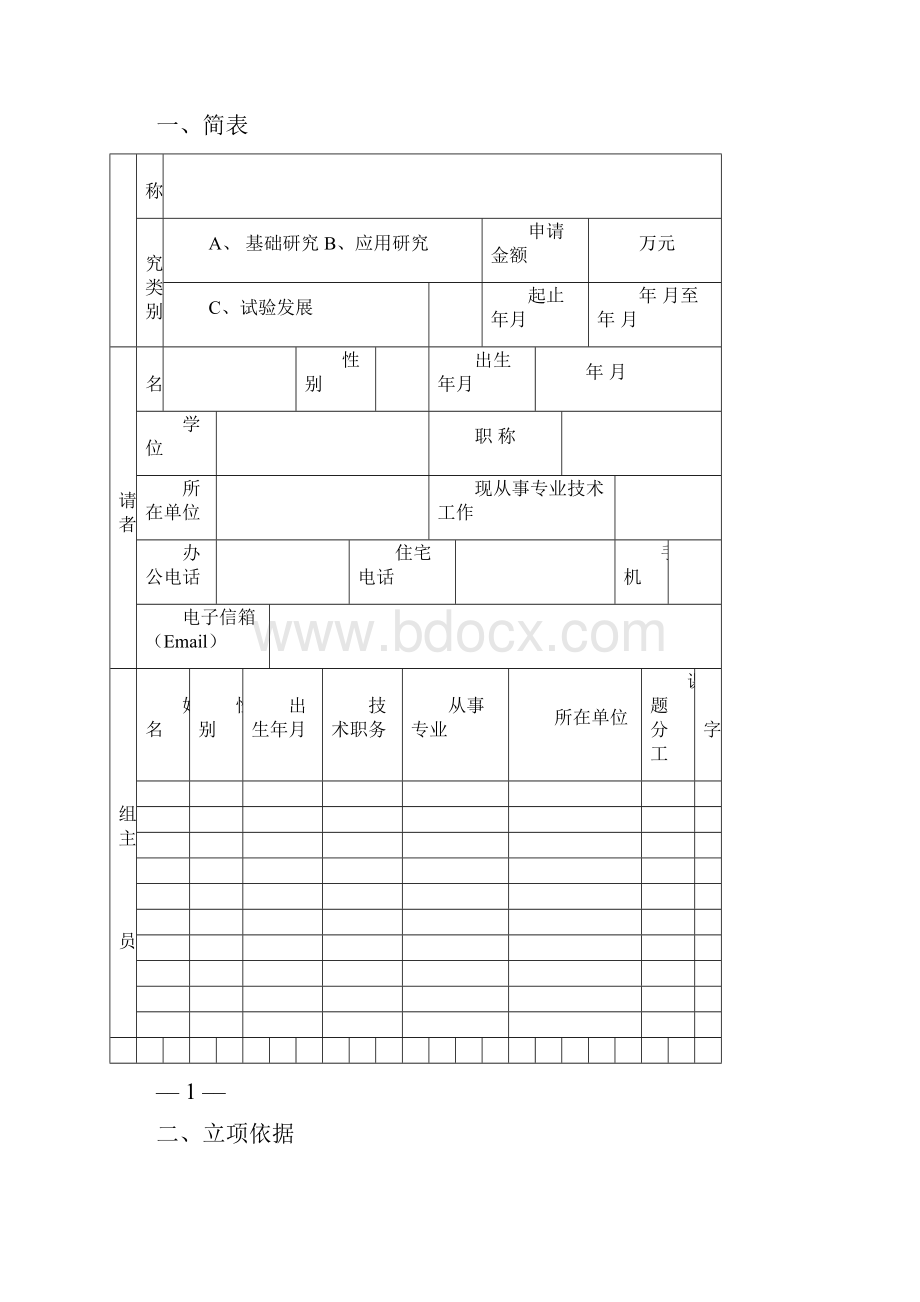 江西省教育厅青年科学基金项目申请书.docx_第3页