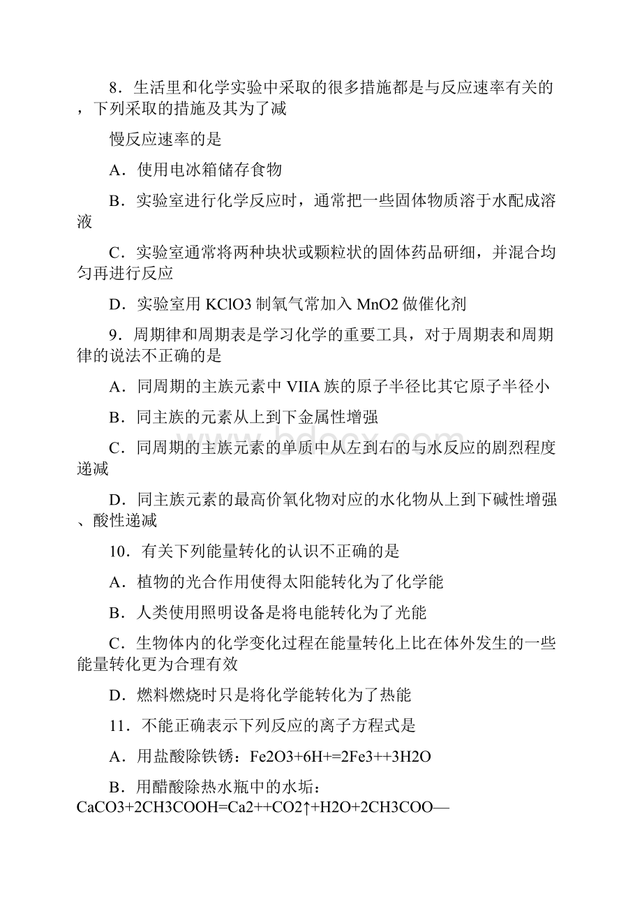 广东汕头金山中学高三上期中考试理综docWord下载.docx_第3页