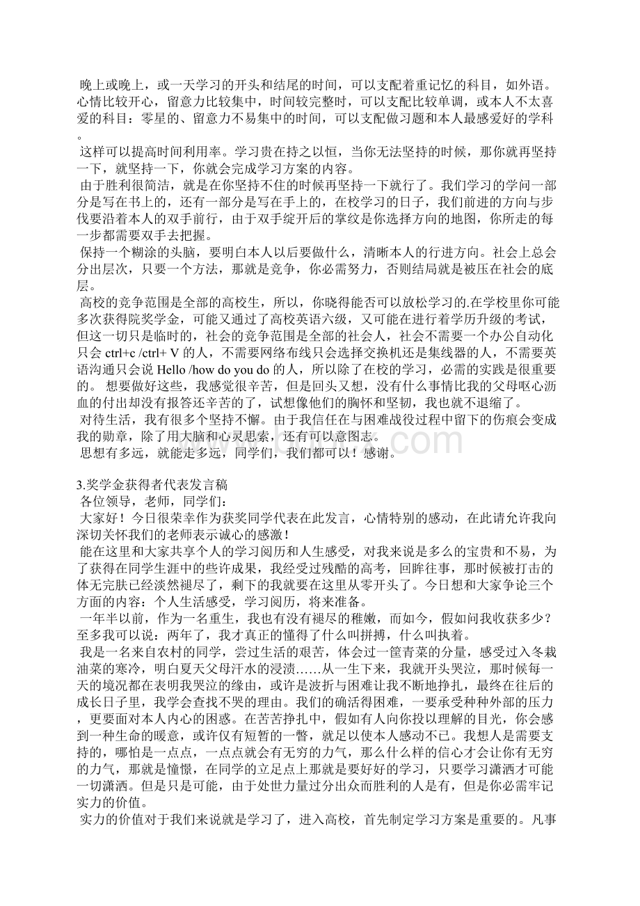 企业奖学金代表发言稿Word文档下载推荐.docx_第3页