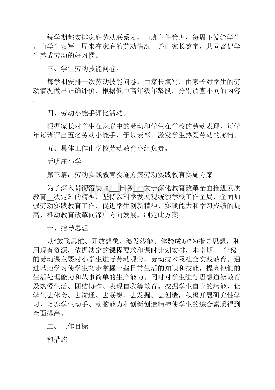 劳动教育实施方案.docx_第3页