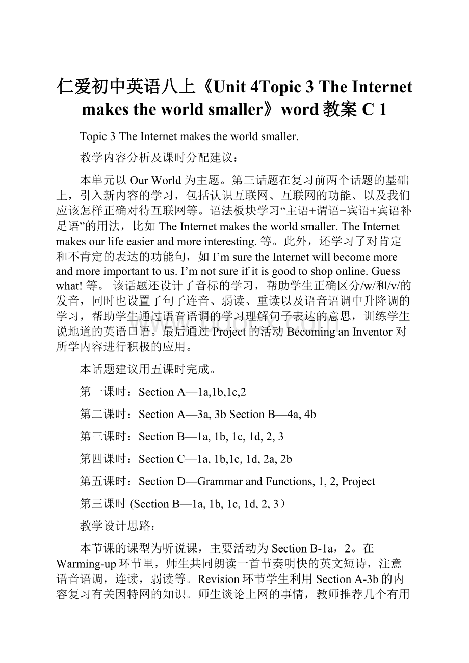 仁爱初中英语八上《Unit 4Topic 3 The Internet makes the world smaller》word教案C 1Word格式文档下载.docx