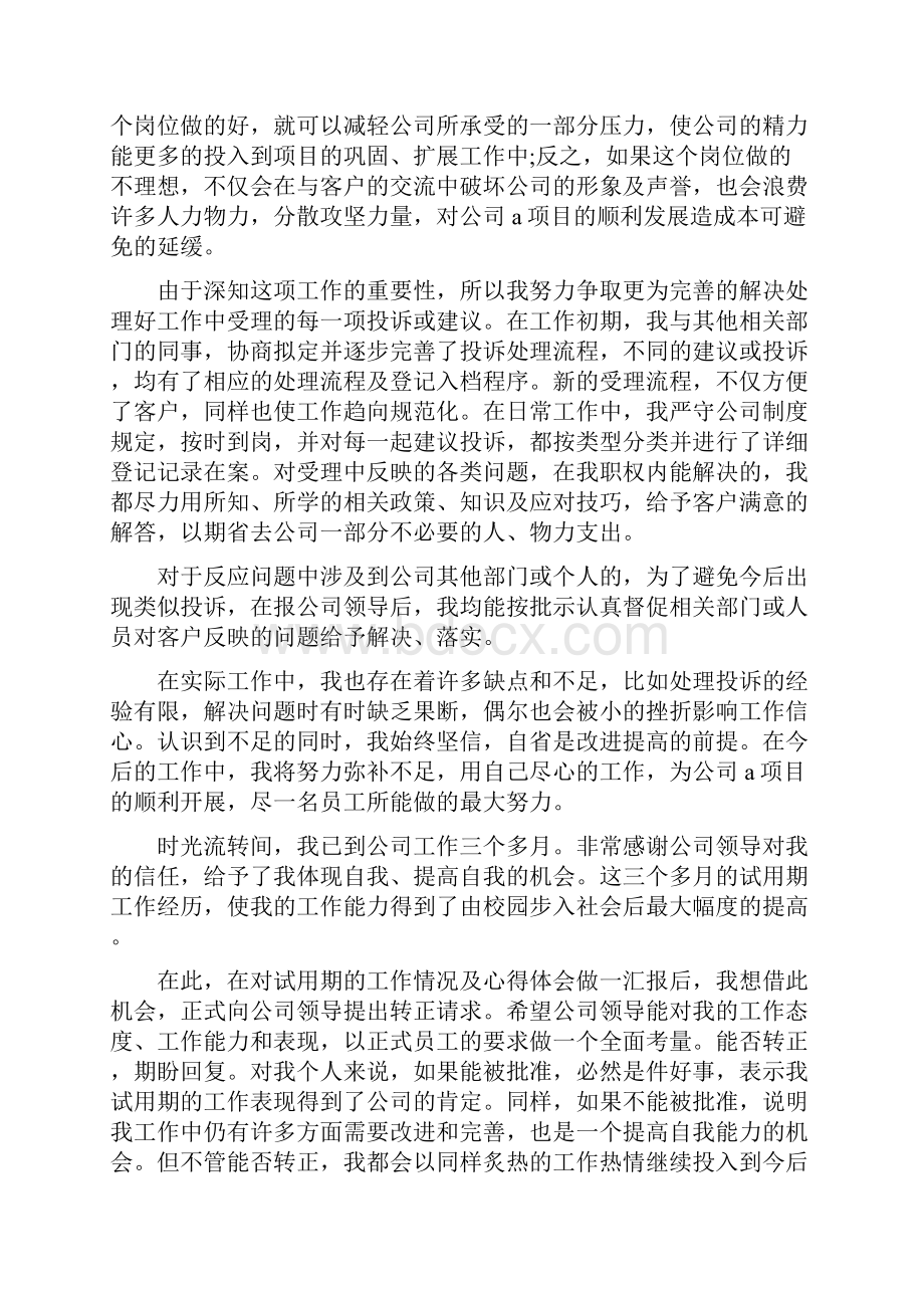 新员工工作汇报共4篇Word格式.docx_第2页