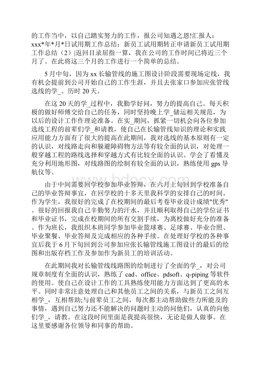 新员工工作汇报共4篇Word格式.docx_第3页