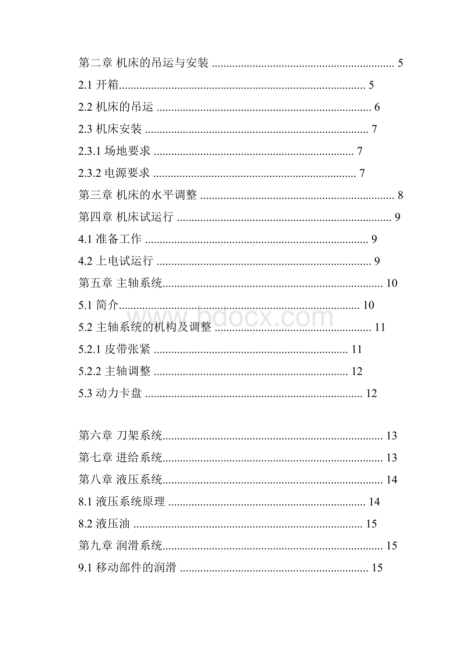 数控车床使用说明书.docx_第2页