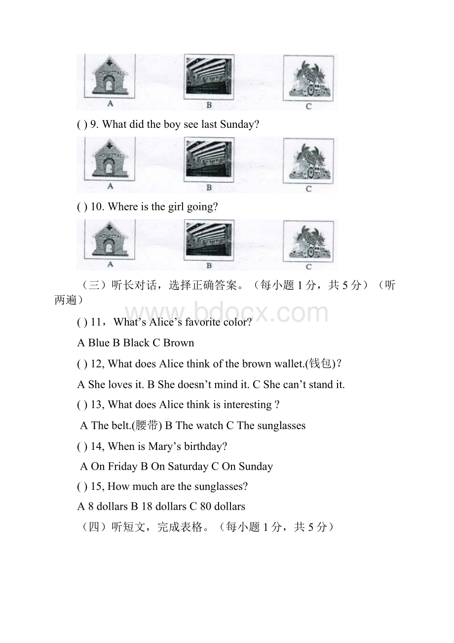 四川省仁寿县联谊学校八级上学期期中考试英语试题答案不全Word文档下载推荐.docx_第2页