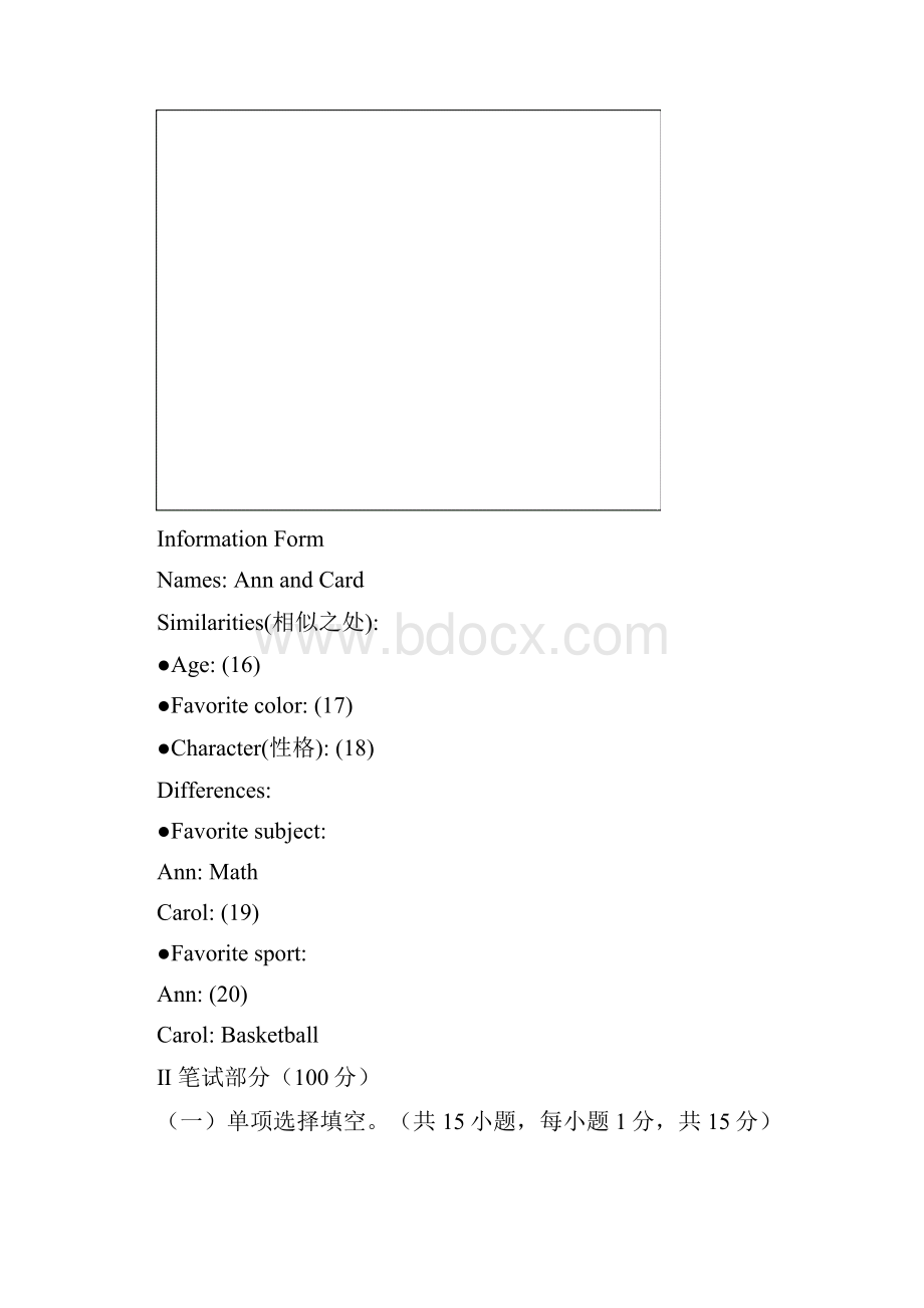 四川省仁寿县联谊学校八级上学期期中考试英语试题答案不全Word文档下载推荐.docx_第3页