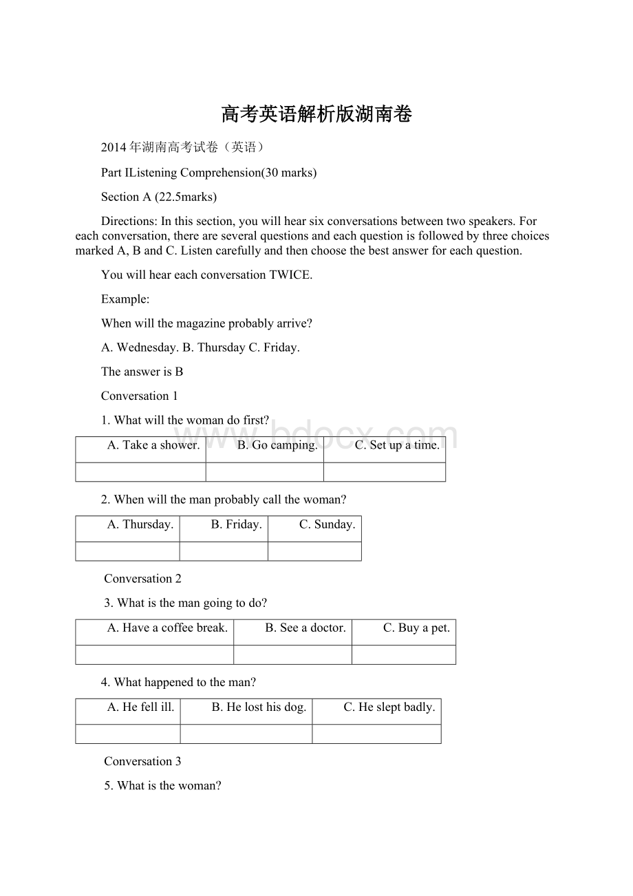高考英语解析版湖南卷文档格式.docx