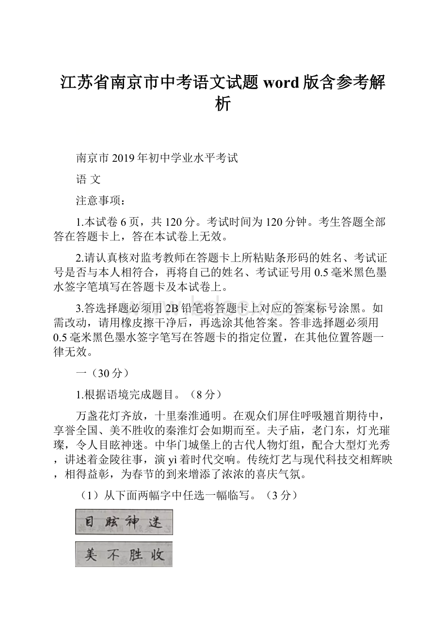 江苏省南京市中考语文试题word版含参考解析.docx