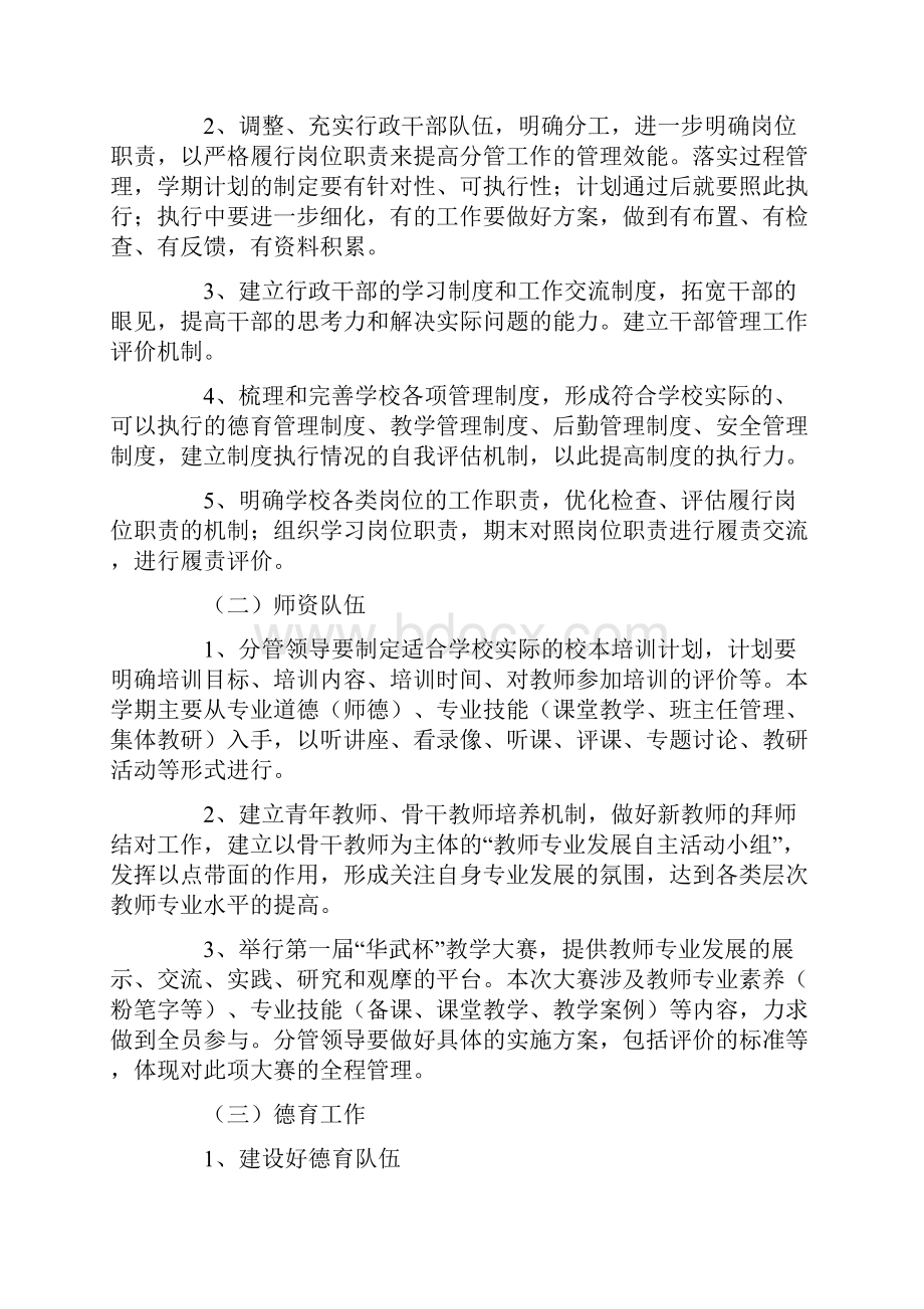 民办学校工作策划书Word文档格式.docx_第2页