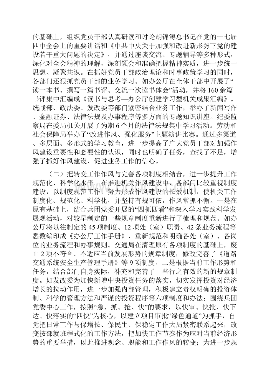 兵团建设作风建设总结.docx_第3页