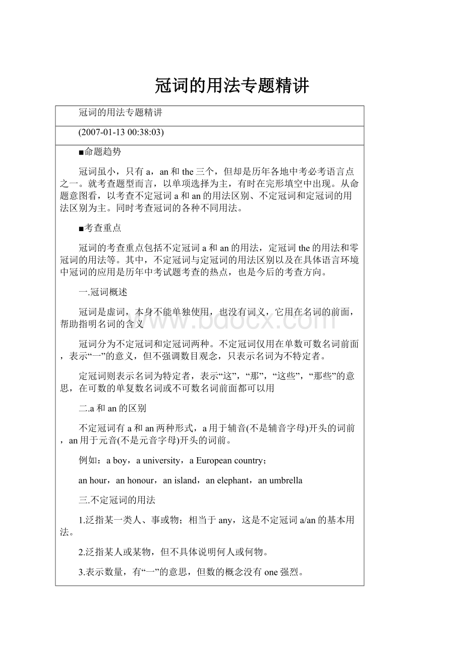 冠词的用法专题精讲.docx_第1页