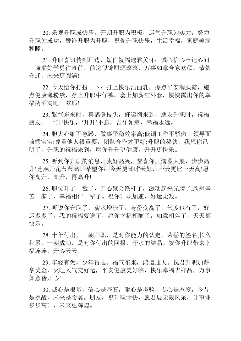 恭喜升职升官祝福语恭喜升官的祝福语.docx_第3页