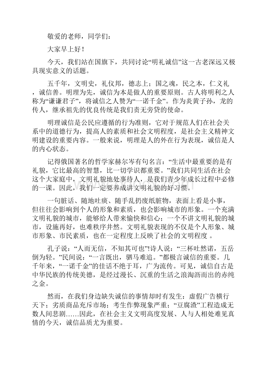 中学生国旗下发言稿大全.docx_第2页