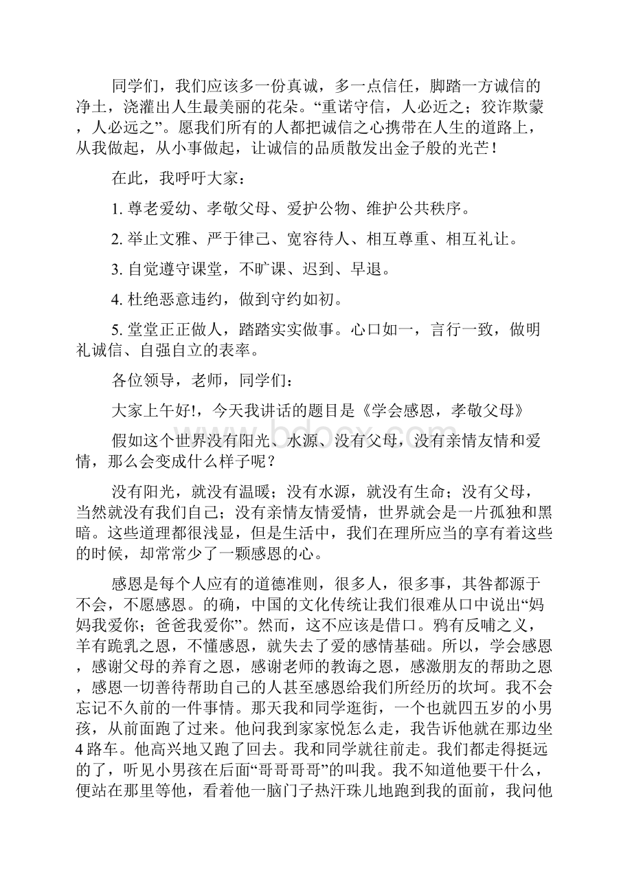 中学生国旗下发言稿大全.docx_第3页