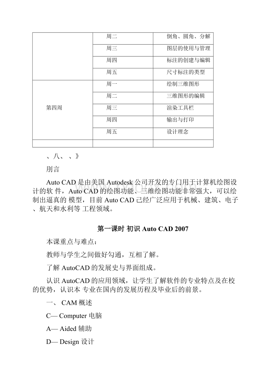 版CAD学习教程.docx_第3页