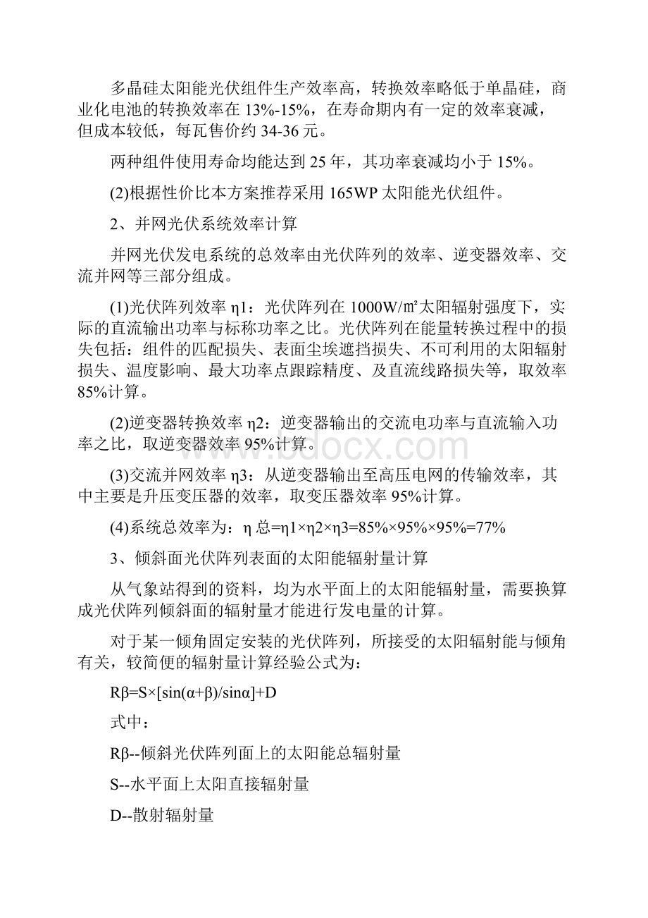 10MW光伏电站设计方案Word文档下载推荐.docx_第2页