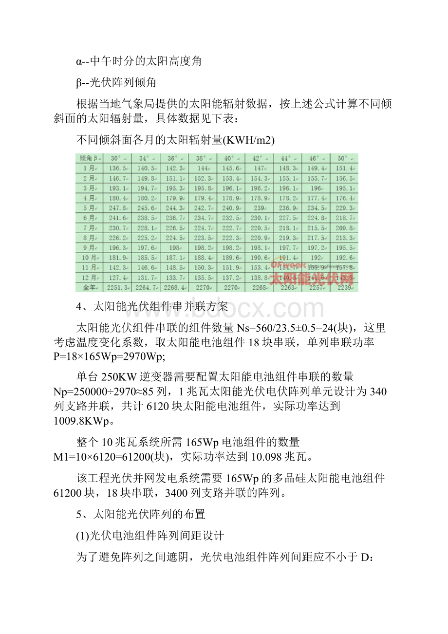 10MW光伏电站设计方案.docx_第3页