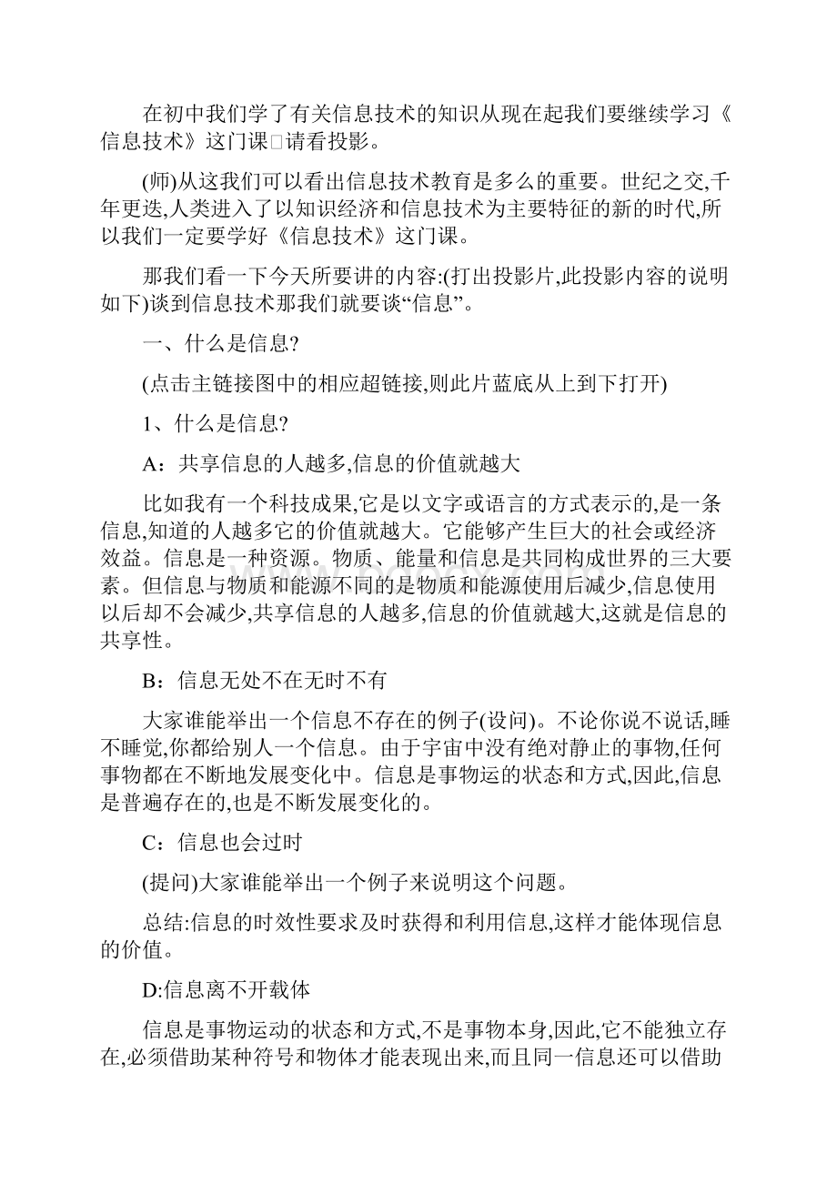 完整升级版七年级信息技术全册教案清华版下册.docx_第2页