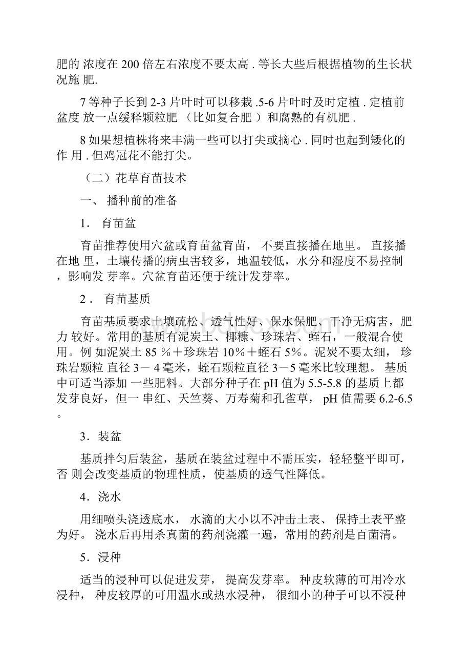 教你如何种花养花.docx_第2页