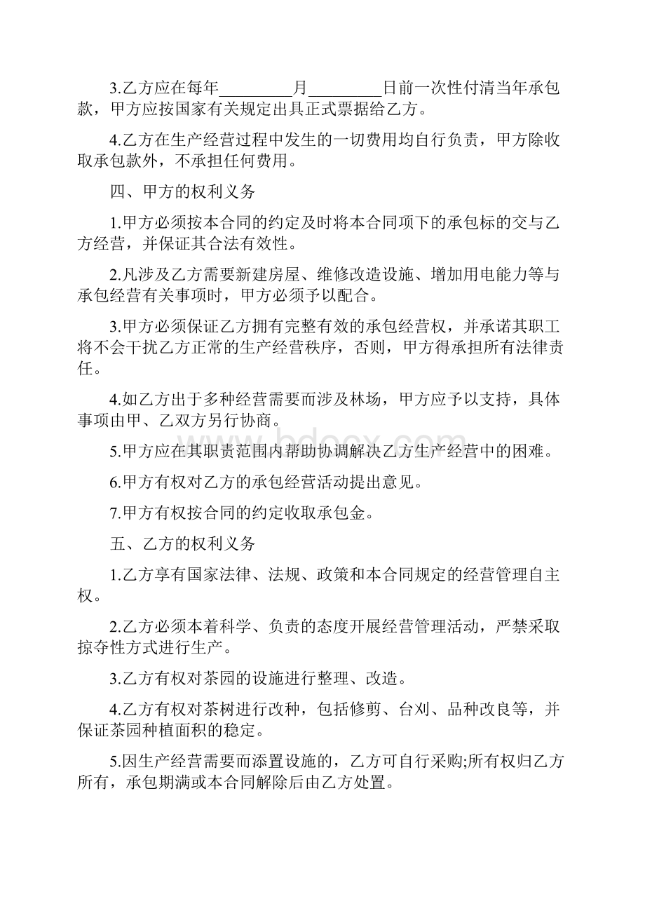 茶园承包合同3篇Word格式文档下载.docx_第2页