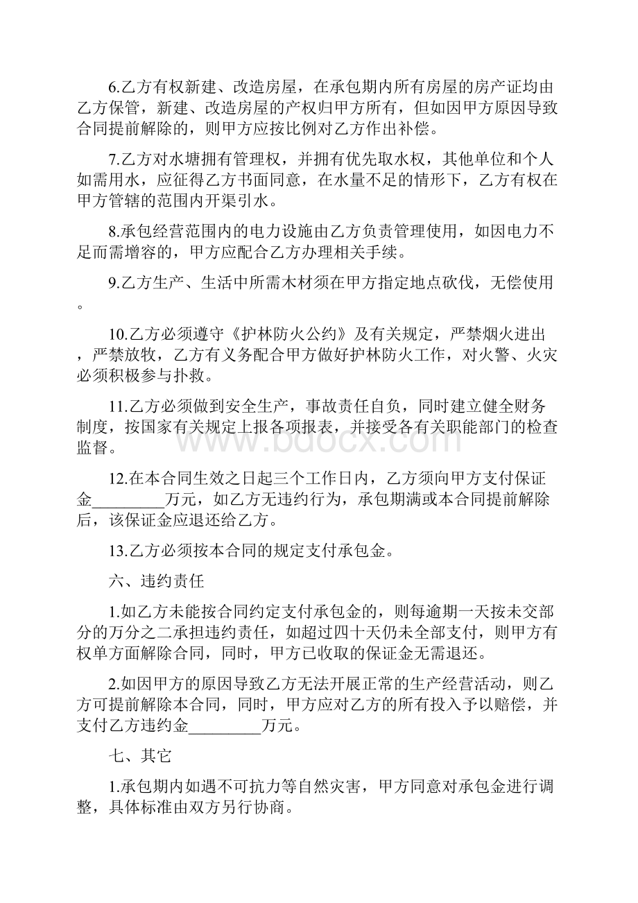 茶园承包合同3篇Word格式文档下载.docx_第3页