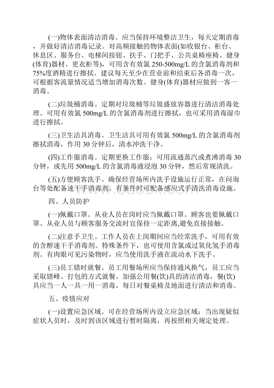 游泳馆疫情防控指南模板范文精选最新Word下载.docx_第3页