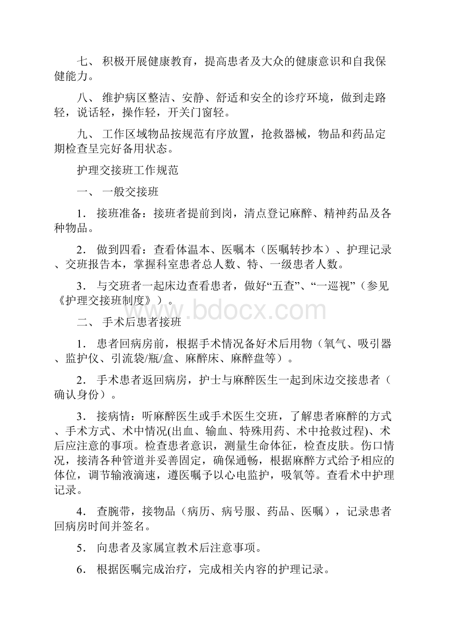 护理工作规范Word文档下载推荐.docx_第3页