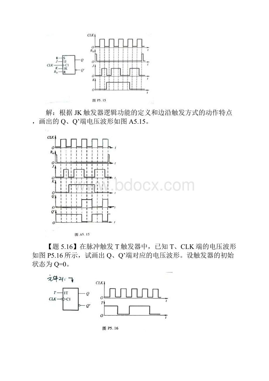 题514已知维持阻塞结构d触发器各输入端地电压波形.docx_第2页