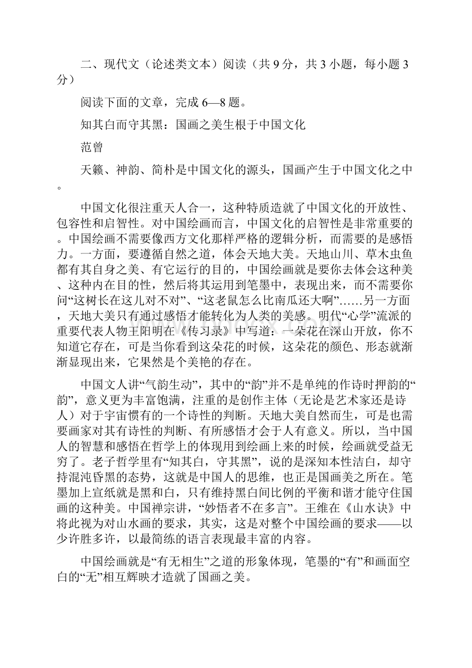 湖北省部分重点中学学年度高三上学期起点语文试题及答案.docx_第3页