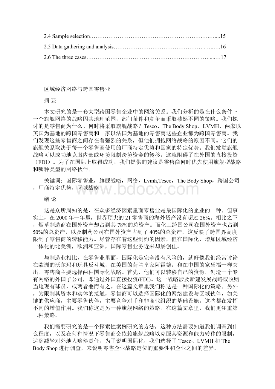 关于零售业营业环境对销售的影响 外文参考文献译文及原文doc 精品.docx_第2页