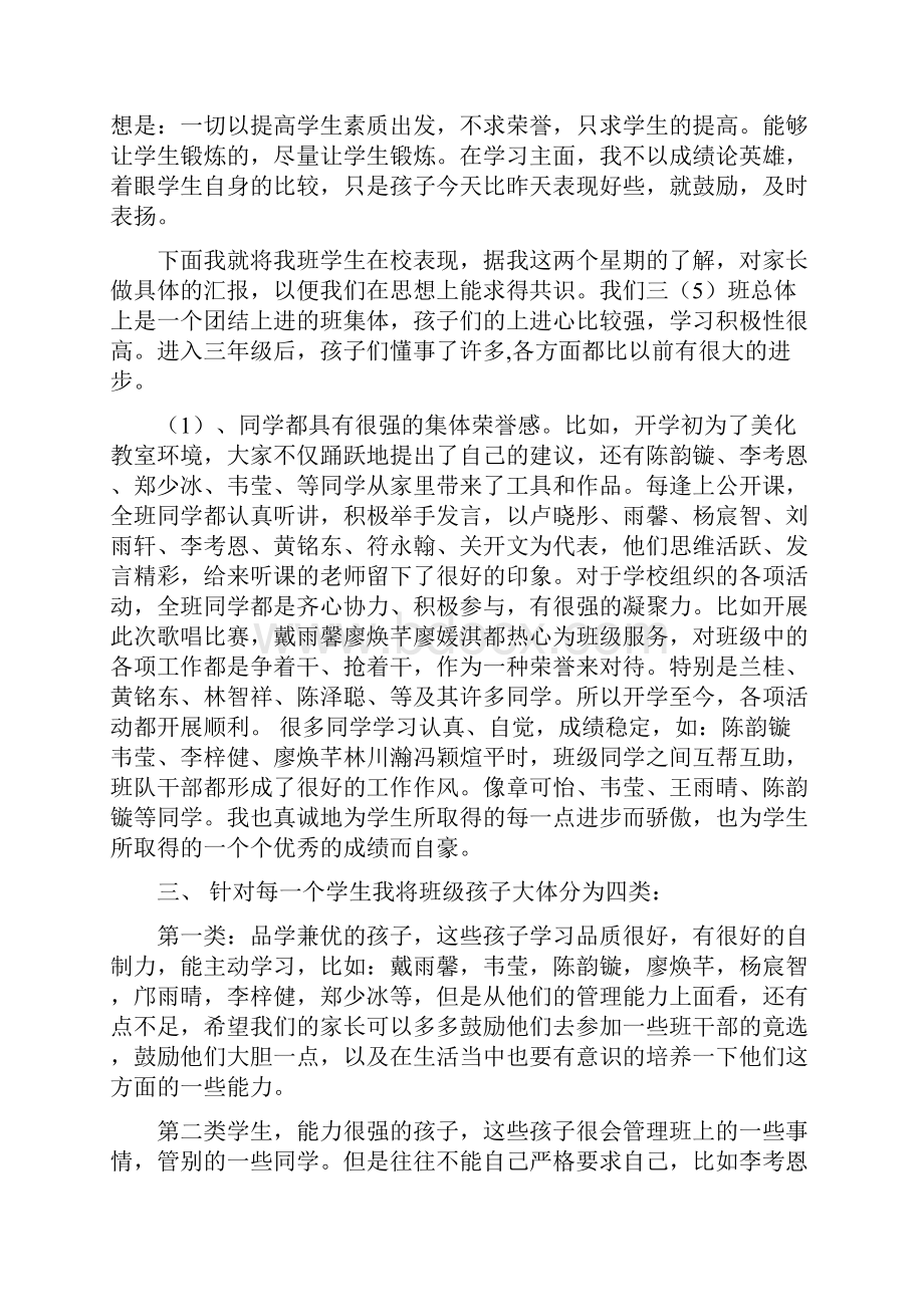 小学三年级家长会教师发言稿.docx_第2页