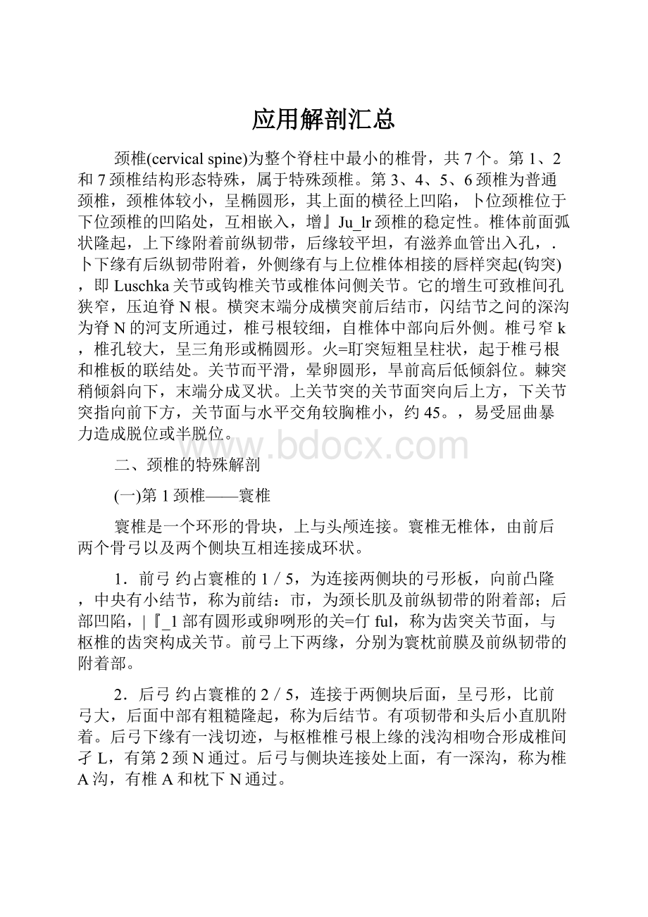 应用解剖汇总Word文档格式.docx_第1页