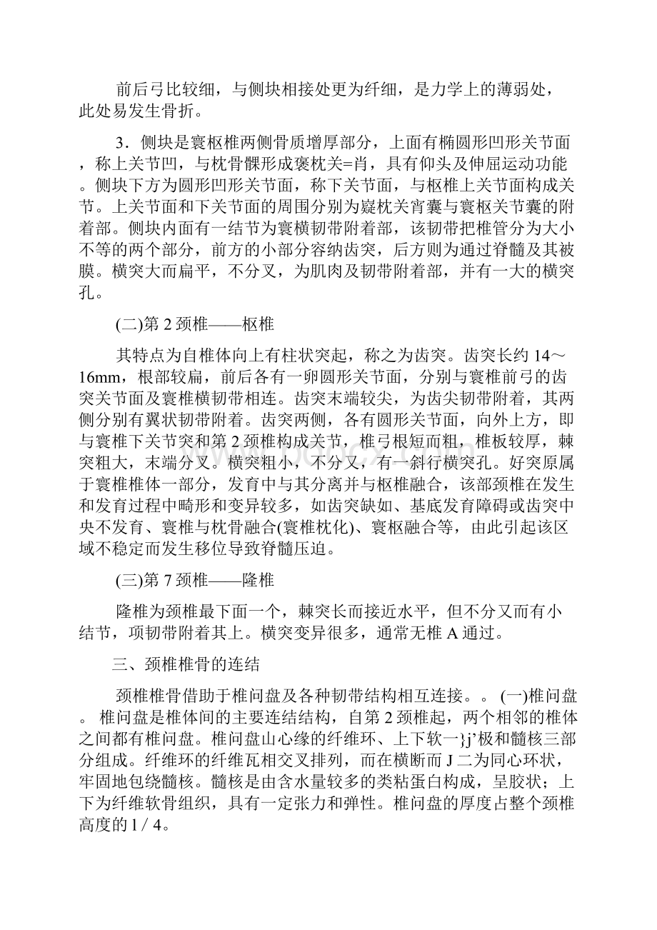 应用解剖汇总Word文档格式.docx_第2页