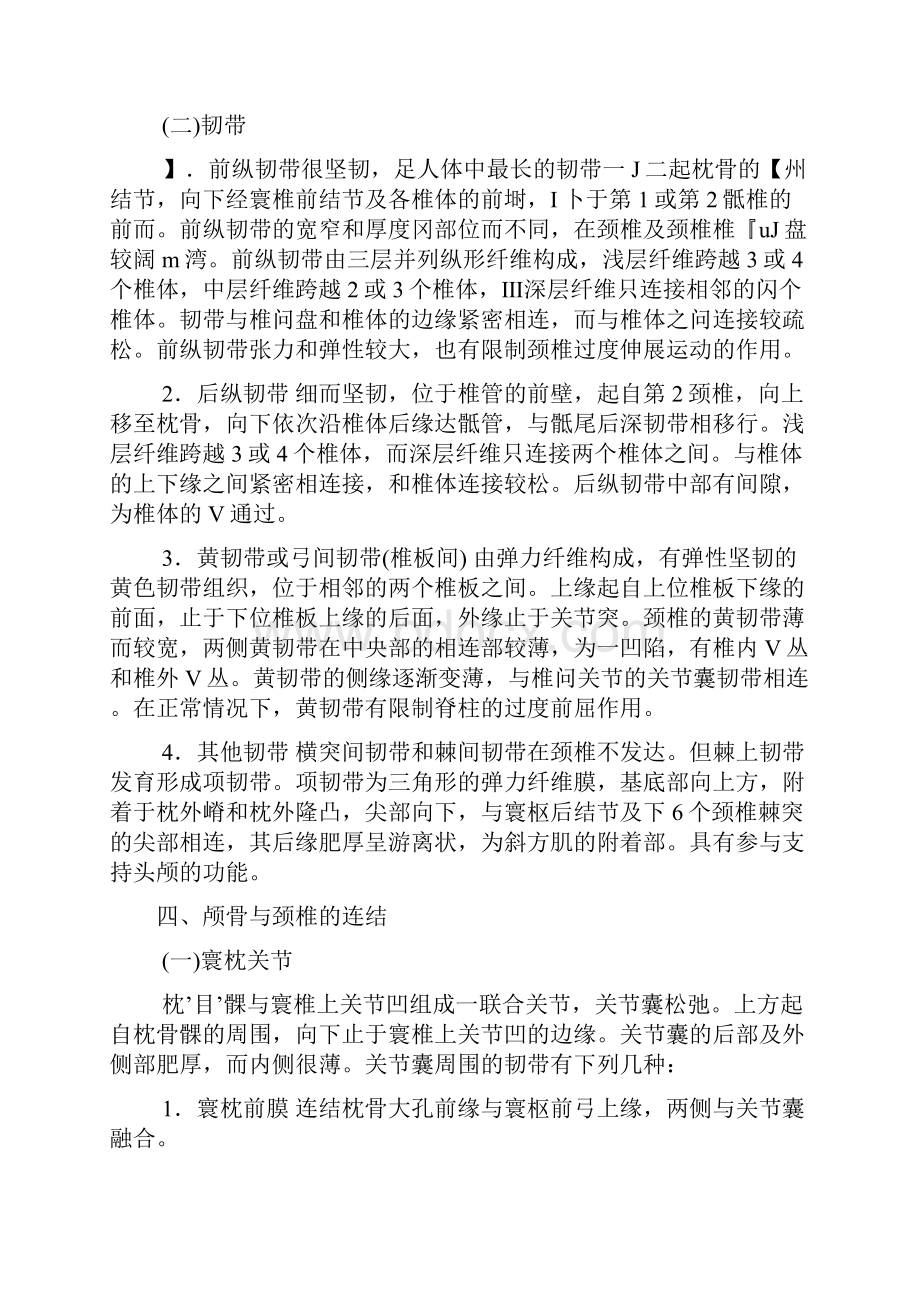 应用解剖汇总Word文档格式.docx_第3页