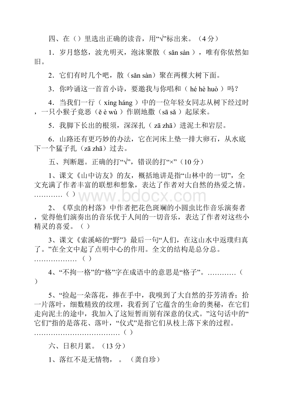 六年级语文上册第一单元测试题.docx_第2页