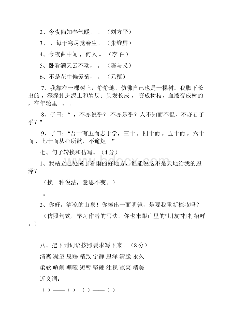 六年级语文上册第一单元测试题.docx_第3页