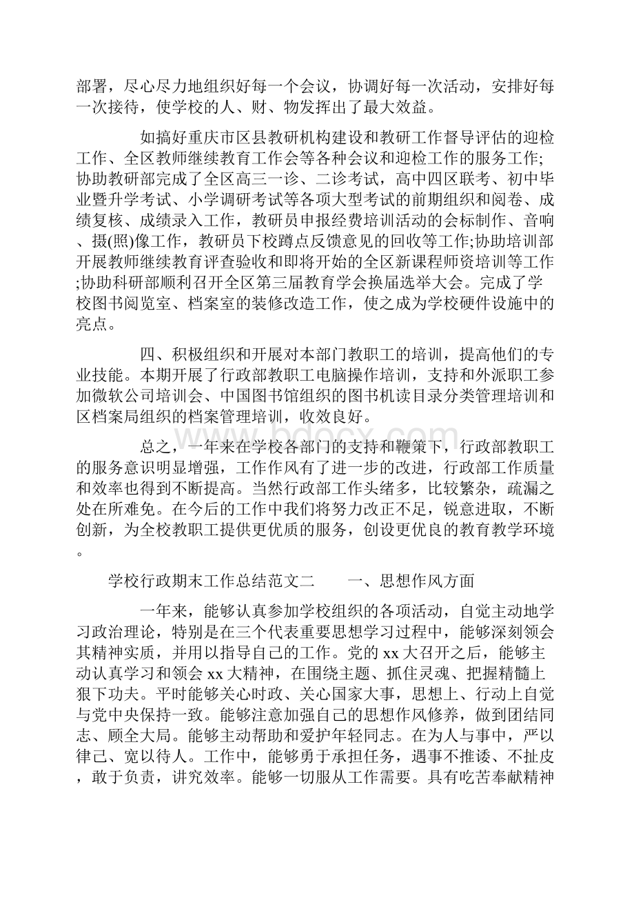 学校行政期末工作总结报告.docx_第2页