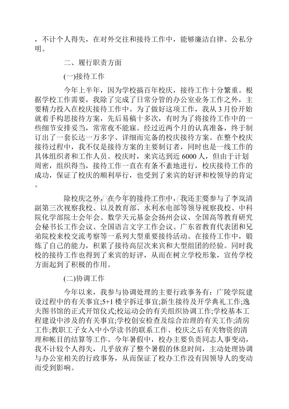 学校行政期末工作总结报告.docx_第3页