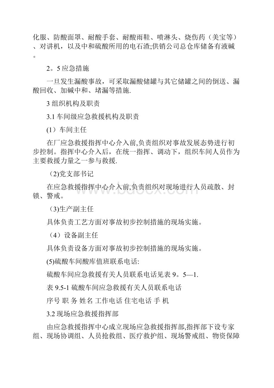 硫酸库泄漏应急预案文档格式.docx_第2页